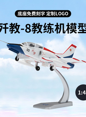 1:48 歼教-8 教练机仿真合金模型基础教练机军事航模礼品摆件收藏