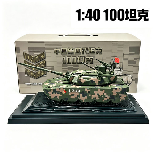 100式主战坦克双离谱合金成品仿真收藏模型摆件1：40 100式坦克