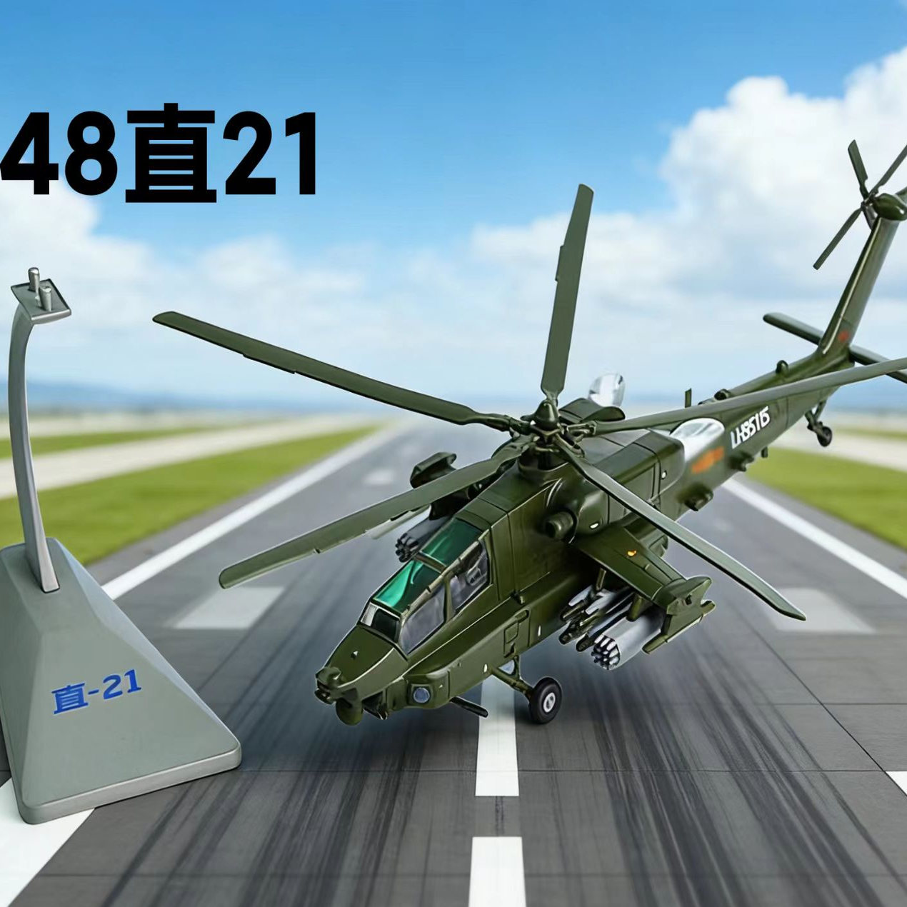直-21直升机模型1:48合金飞机模型军事收藏摆件