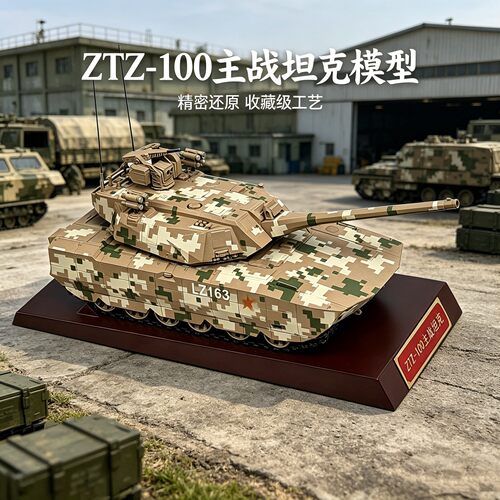 ZTZ-100主战坦克模型收藏级