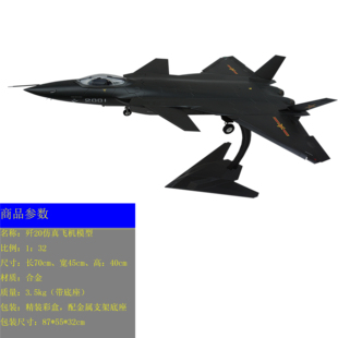 军事模型 J20合金高仿真模型 礼品摆件 1：32国产歼20战斗机