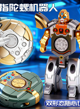 儿童变形机器人指尖陀螺转转乐旋转金刚机甲模型新款男孩解压玩具
