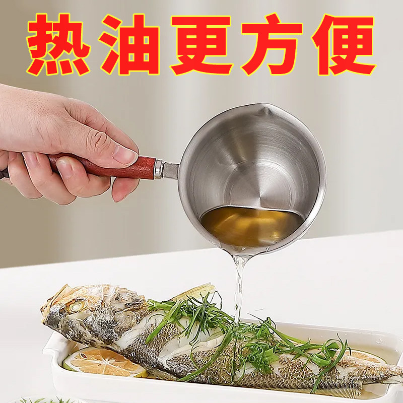 热油小锅食品级泼油锅410不锈钢淋油锅迷你浇油器多功能热油神器