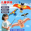 迷你小风筝微风易飞儿童小号手持2026新款动态专用迷你卡通燕子