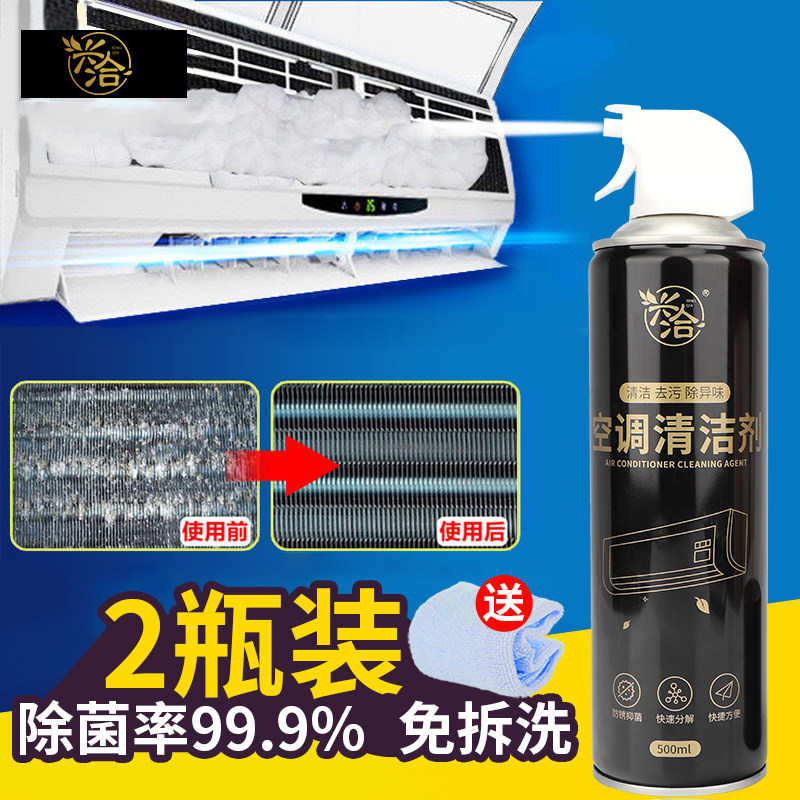 空调清洗剂家用杀菌清洁免拆免洗泡沫洗中央空调工具全套强力去污