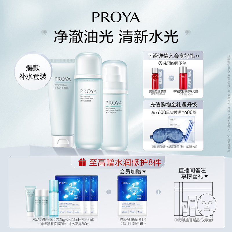 【母亲节礼物】珀莱雅水动力水乳套装补水保湿控油化妆护肤品女