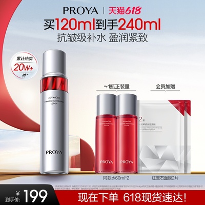 珀莱雅红宝石活肤水补水保湿紧致爽肤水化妆水女抗皱紧致正品