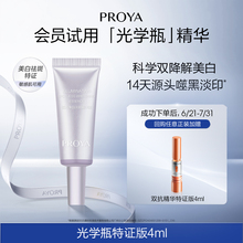 珀莱雅光学瓶4ml恒光美白淡斑精华液焕亮独家成分335