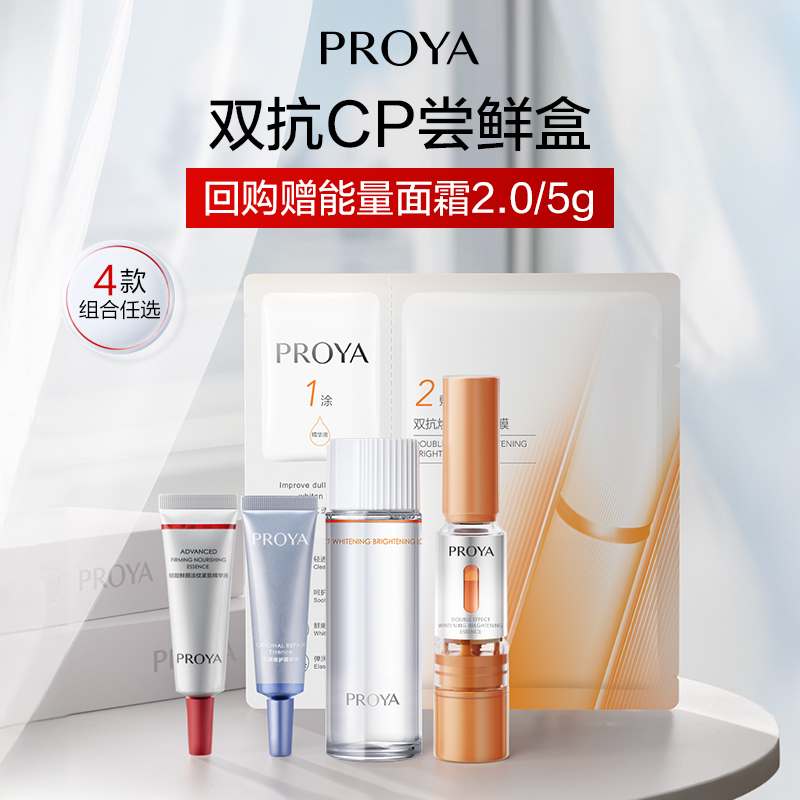 【天猫U先】珀莱雅精华小美盒