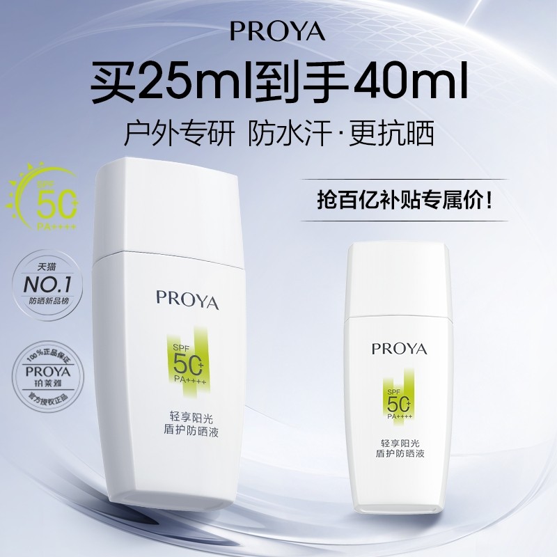 珀莱雅超膜盾护防晒霜防水抗汗