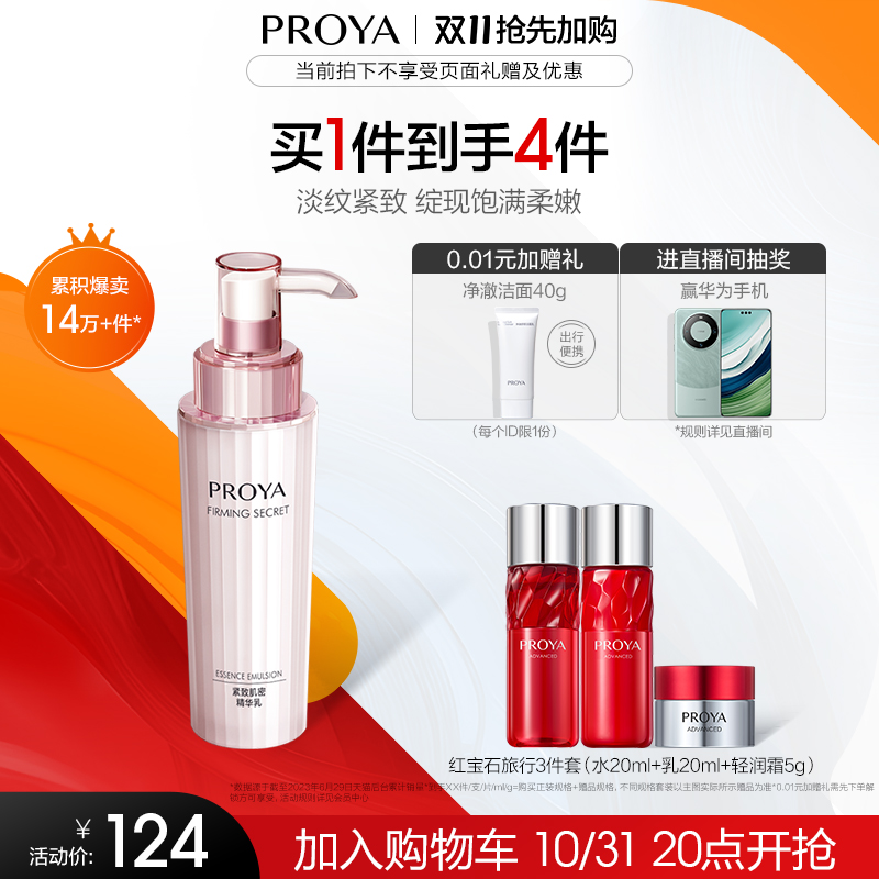 珀莱雅紧致肌密乳液抗皱紧致补水保湿修护淡化细纹护肤品官方正品