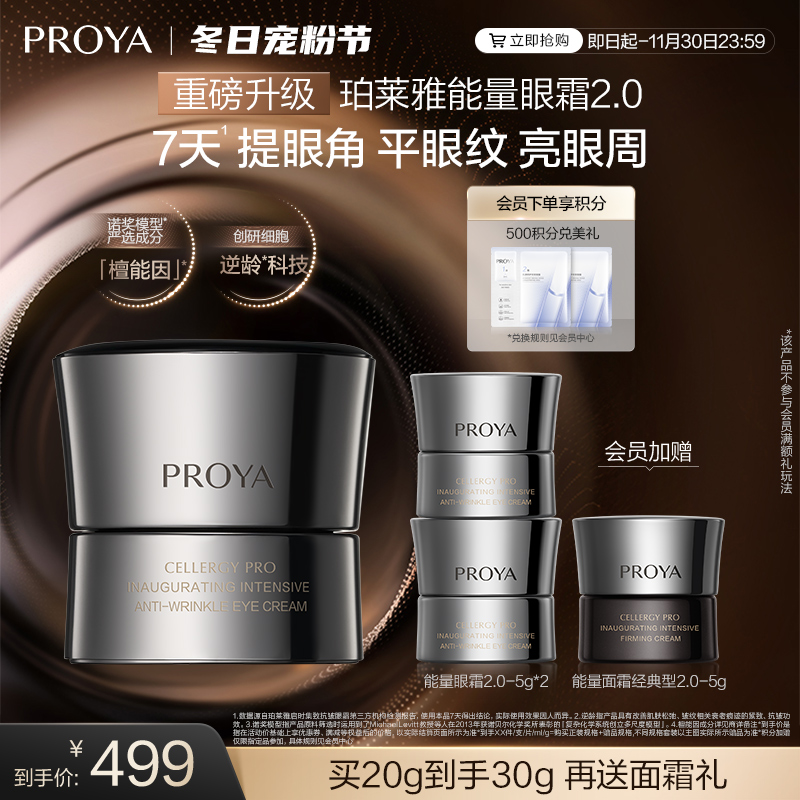 珀莱雅能量眼霜淡纹提拉抗皱紧致