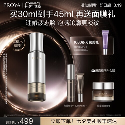 珀莱雅能量精华液抗皱紧致