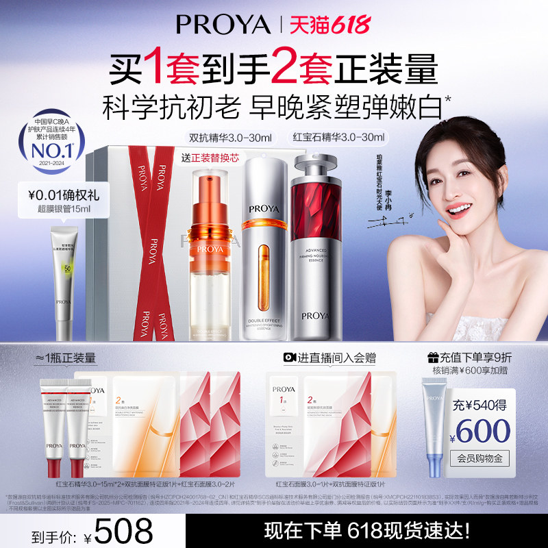 【618现货】珀莱雅早C晚A双抗精华红宝石紧致抗皱美白正品护肤