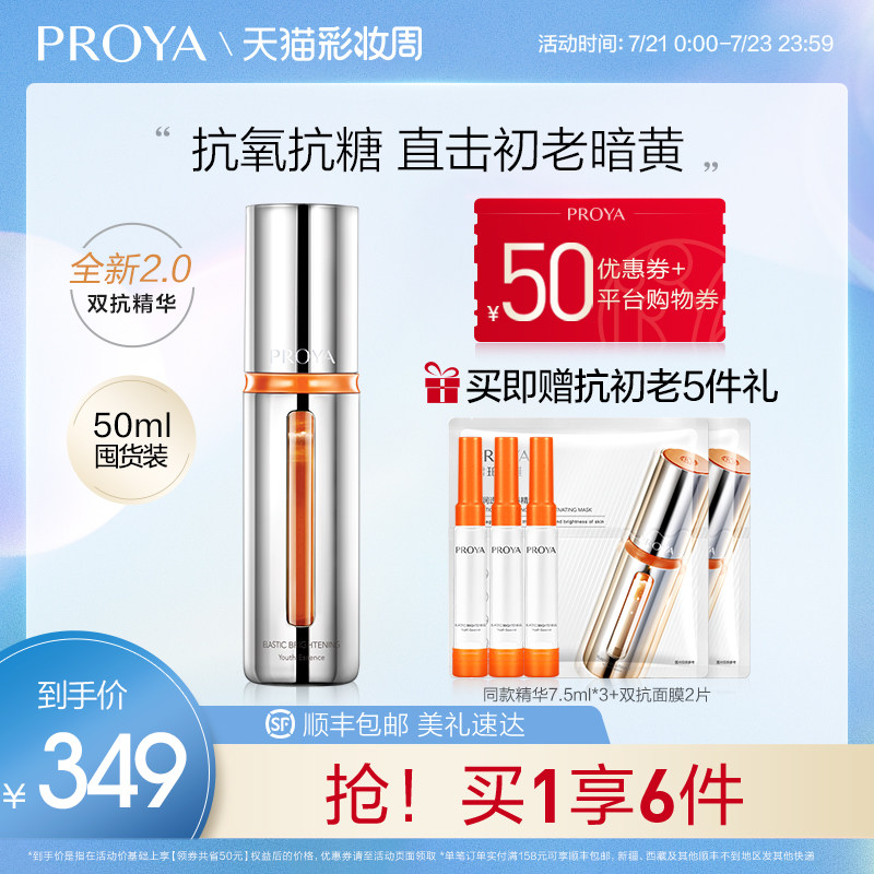 3珀莱雅双抗精华液2.0抗初老抗氧化抗糖虾青素熬夜提亮保湿50ml女