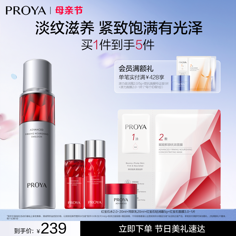珀莱雅红宝石活肤乳2.0滋养保湿抗皱紧致乳液护肤品官方正品