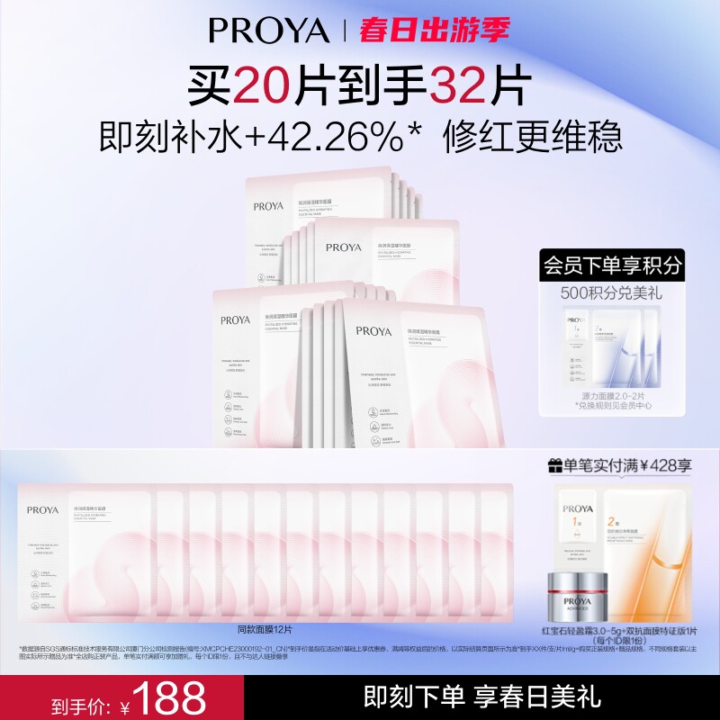 珀莱雅循环面膜补水保湿b5修护舒缓敏感熬夜贴片