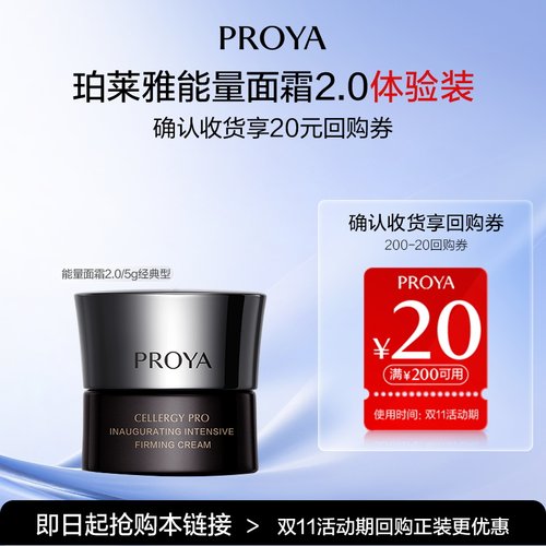珀莱雅能量面霜2.0紧致淡纹