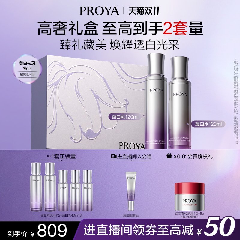 【双11现货】珀莱雅蕴白套装水乳精华眼霜面霜美白保湿淡斑护肤