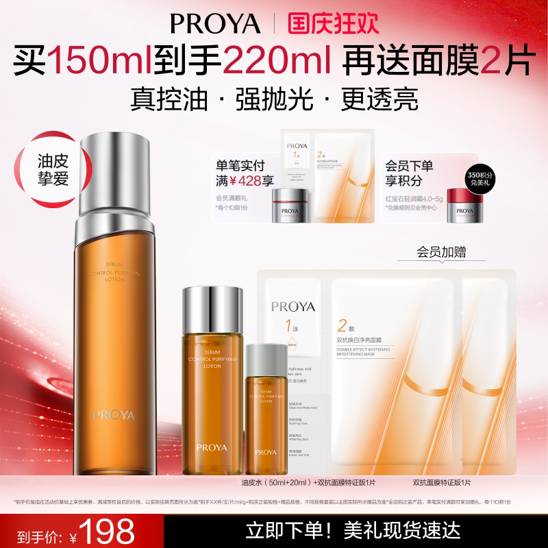 珀莱雅净源油皮水控油祛痘精粹舒缓湿敷水补水保湿爽肤水改善闭口