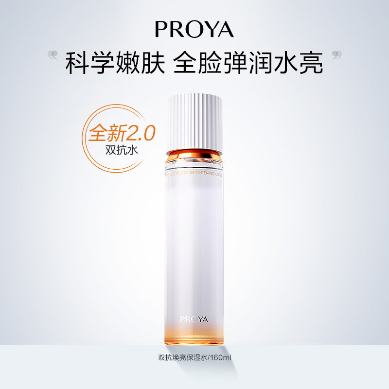 PROYA/珀莱雅所有肤质