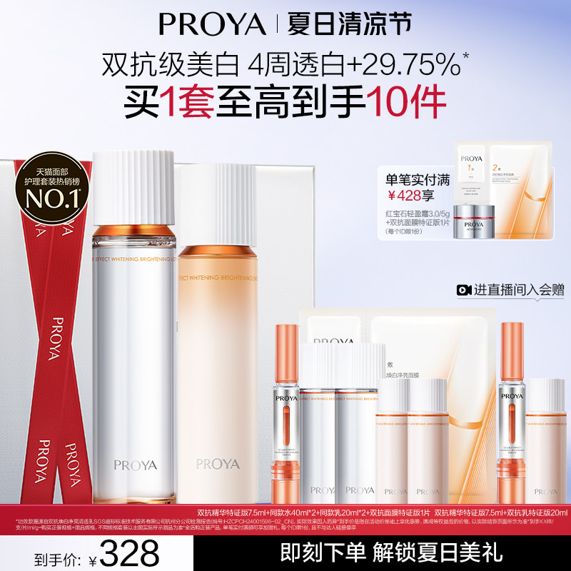 珀莱雅双抗精华水乳套装护肤品补水保湿美白紧致礼盒化妆品女