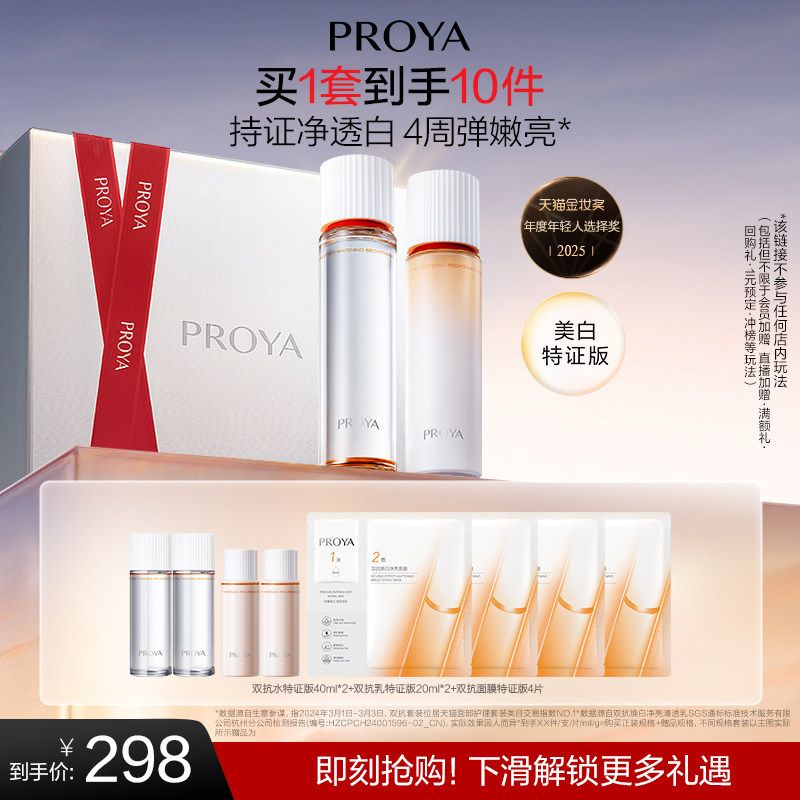 水乳套装珀莱雅补水美白护肤品