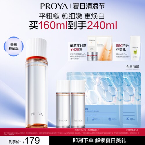 珀莱雅双抗焕白净亮清透水爽肤水女补水保湿化妆水