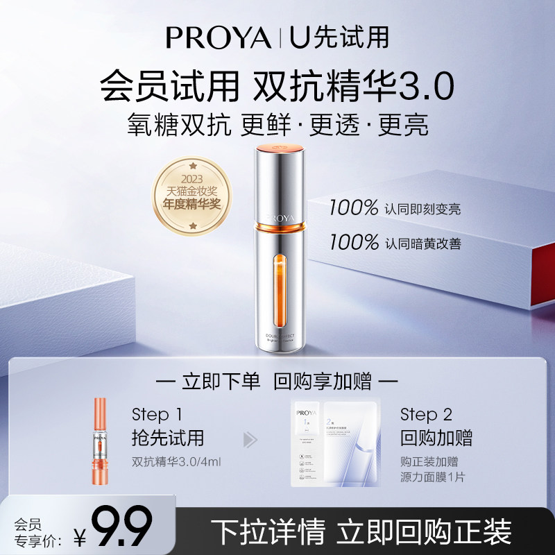 珀莱雅双抗精华3.0 4ml 小样