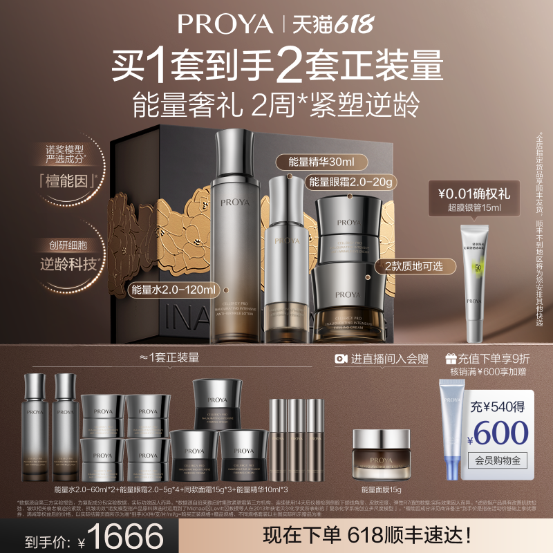 珀莱雅能量套装紧致抗皱礼盒