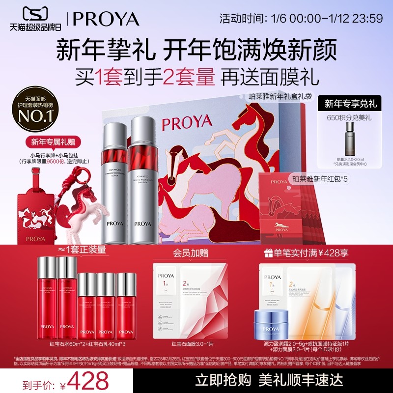 【新年礼物】珀莱雅红宝石水乳套装护肤品补水保湿紧致抗皱礼盒女