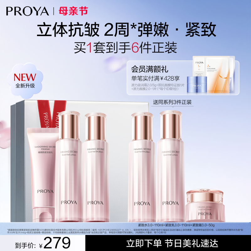 【母亲节礼物】珀莱雅紧致肌密水乳套装抗皱补水护肤品礼盒送妈妈