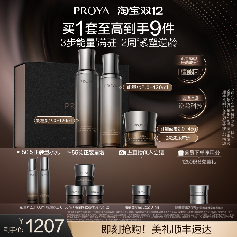 珀莱雅能量套装紧致抗皱礼盒