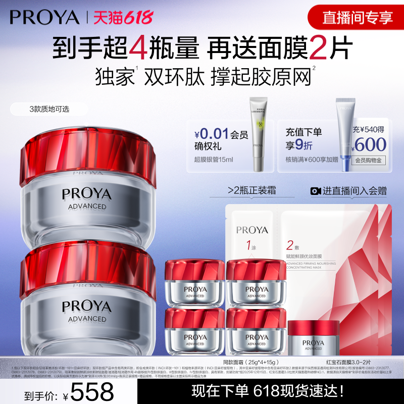 【618现货】珀莱雅红宝石面霜3.0双环肽胜肽抗皱紧致饱满淡纹