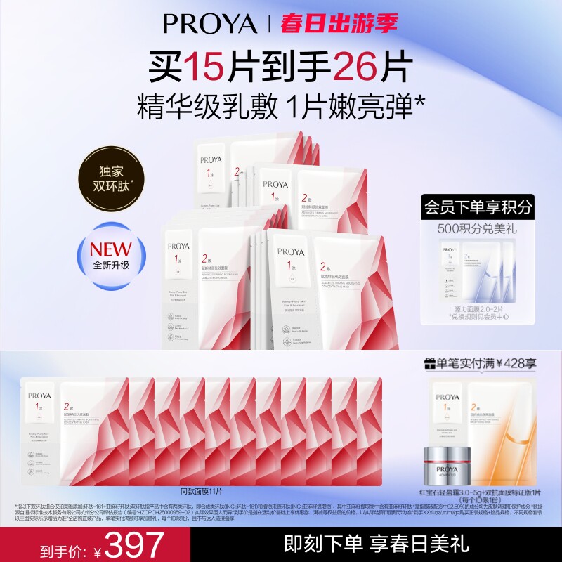 珀莱雅红宝石面膜3.0抗皱紧致淡纹补水保湿面膜
