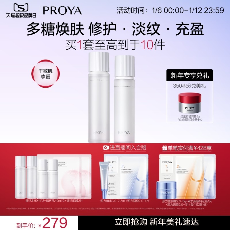 珀莱雅循环修护水乳源力套装多糖养肤抗皱舒缓干敏肌护肤品化妆品