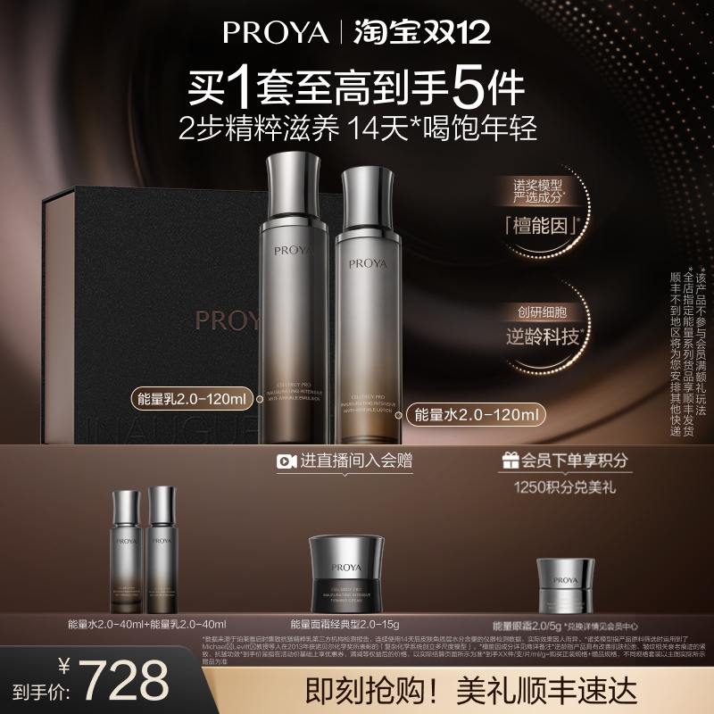 珀莱雅能量套装水乳面霜紧致抗皱