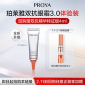 天猫U先 新品 试用 珀莱雅双抗眼霜3.0 4ml淡细纹黑眼圈