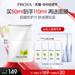 珀莱雅盾护防晒防水抗汗SPF50 达人专享