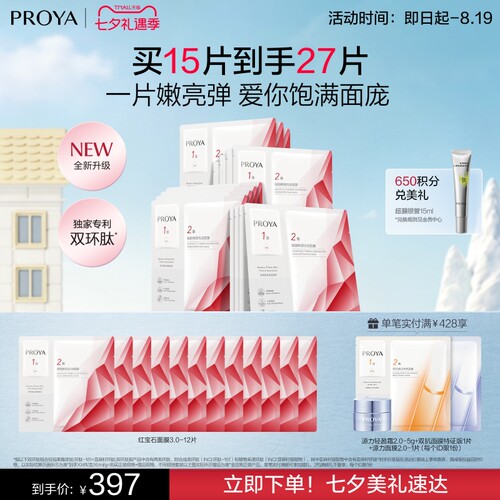 【现货速达】珀莱雅红宝石面膜3.0抗皱紧致淡纹补水保湿面膜