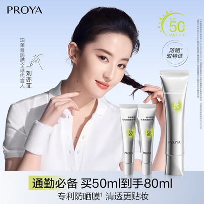 【刘亦菲同款】珀莱雅超膜银管沁柔防晒霜高倍妆前户外通勤敏感肌