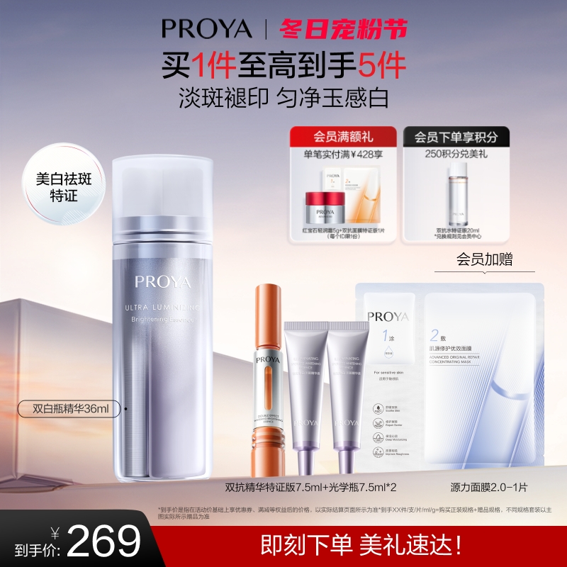 珀莱雅双白瓶精华美白淡斑淡痘印