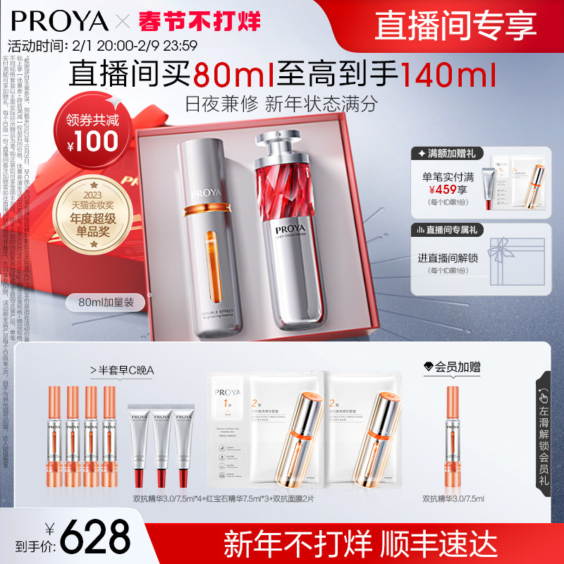 【直播专享】珀莱雅早C晚A组合双抗红宝石礼盒提亮抗皱补水保湿女