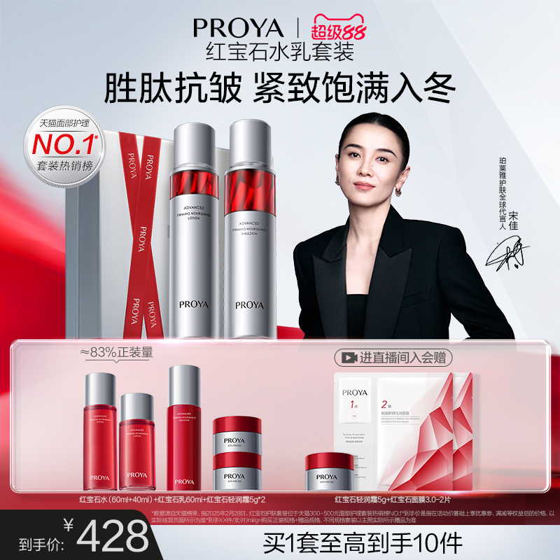 珀莱雅补水保湿水乳护肤套装抗皱