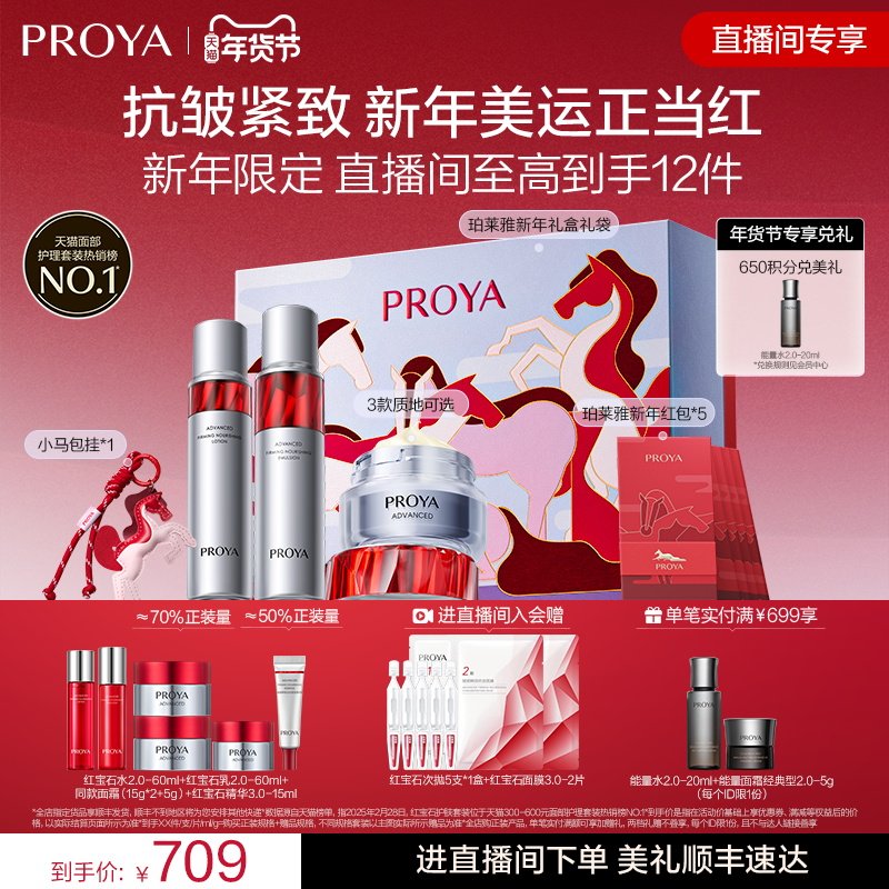 【直播专享】珀莱雅红宝石水乳霜套装护肤化妆品紧致抗皱补水礼盒,美容护肤/美体/精油,面部护理套装,淘宝优惠券,粉丝福利购,淘宝优惠卷