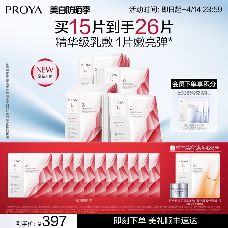 珀莱雅红宝石面膜3.0抗皱紧致淡纹补水保湿面膜