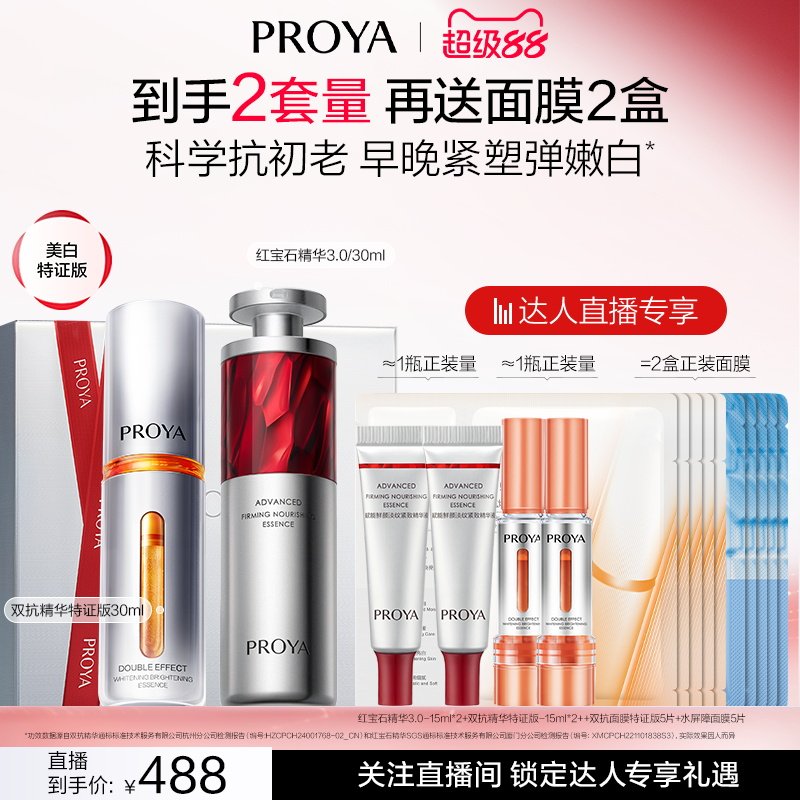 【达人专属】珀莱雅早C晚A双抗精华红宝石a醇抗皱图片