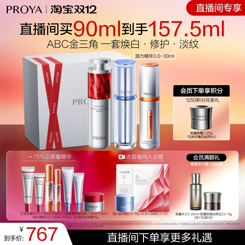 珀莱雅ABC精华组合抗老修护紧致