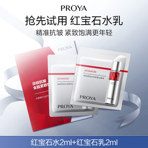 珀莱雅官方旗舰店珀莱雅红宝石水乳2ml*2