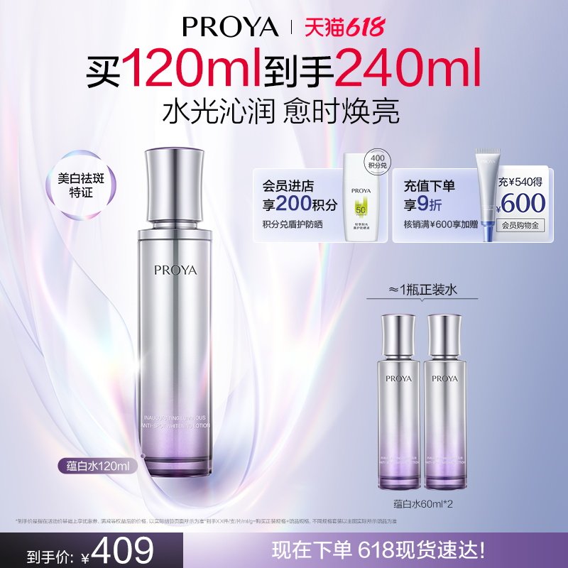 【618现货】珀莱雅蕴白水美白淡斑爽肤水保湿